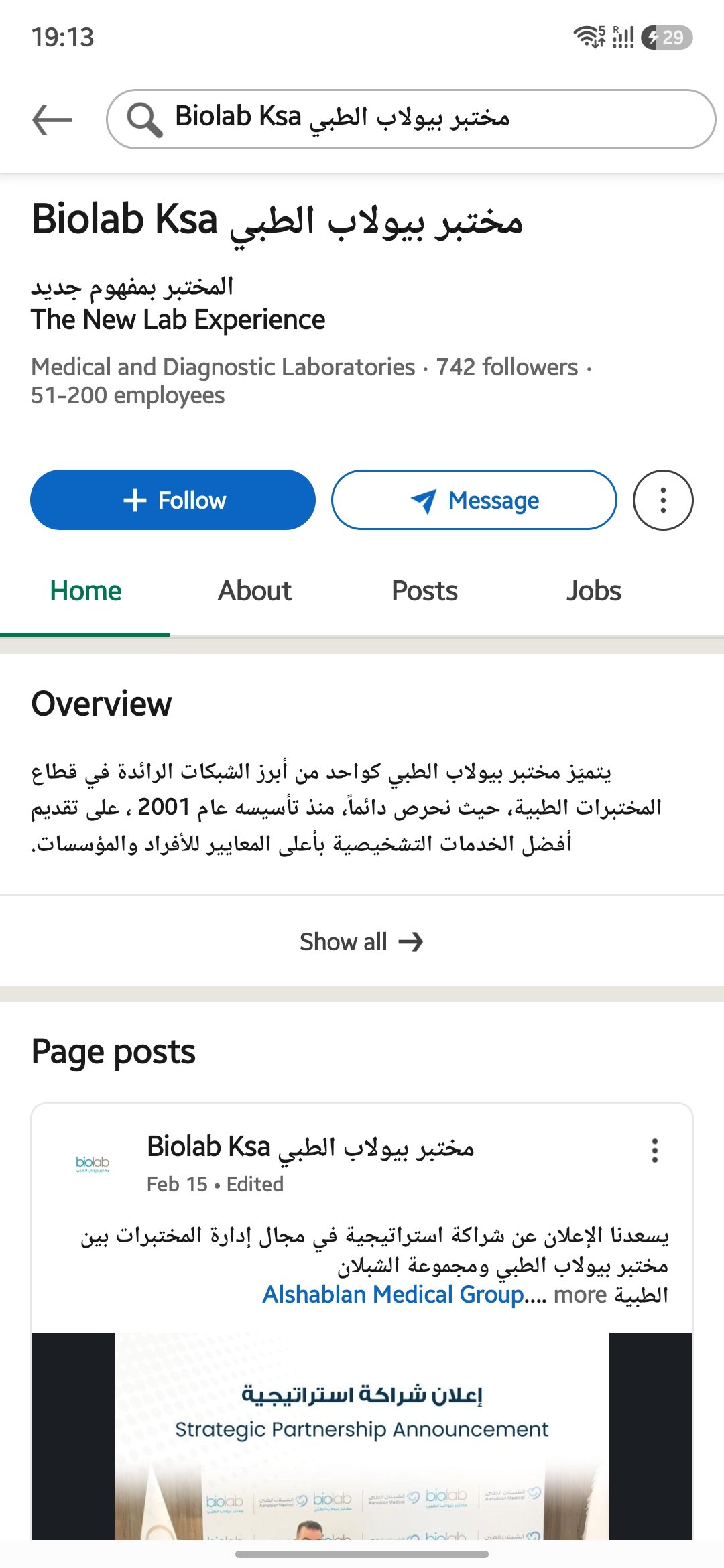 لينكد إن مختبر بايولاب