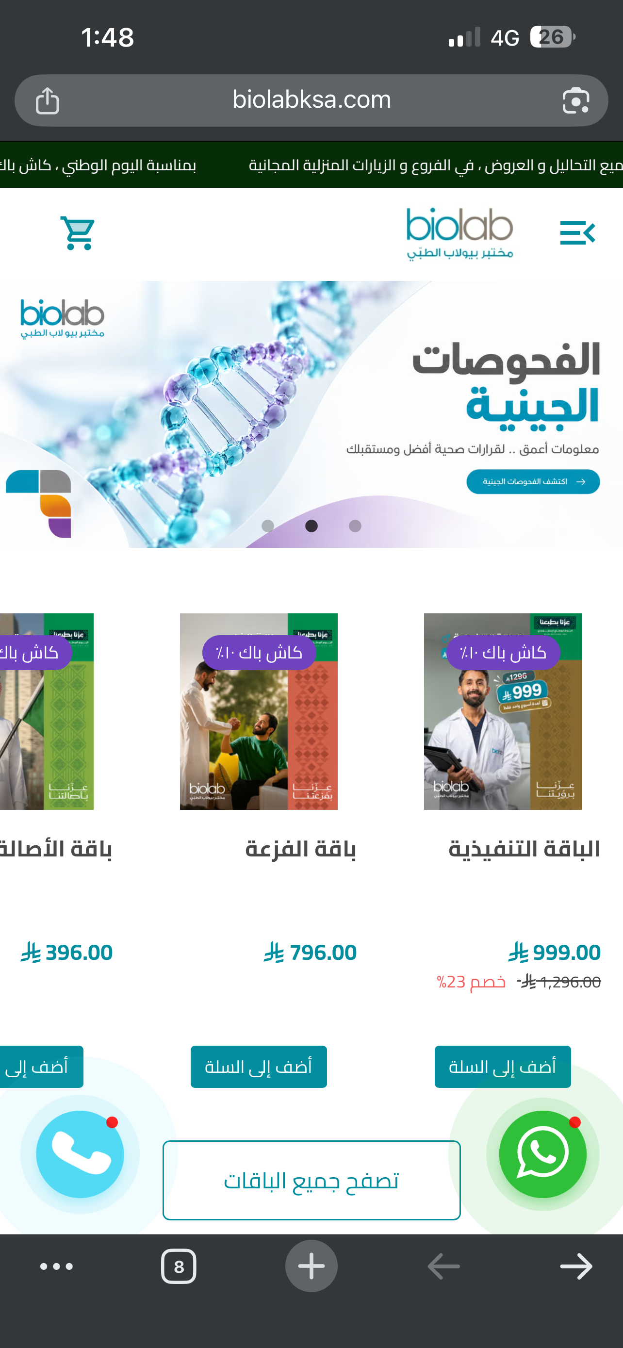 موقع مختبر بايولاب