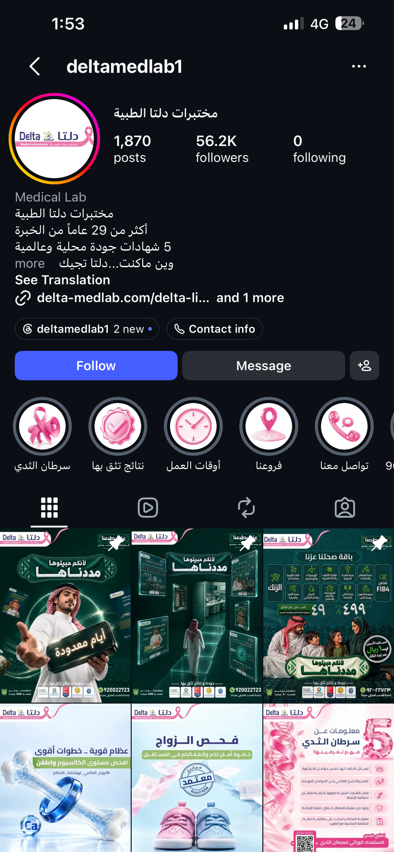 إنستقرام مختبرات دلتا