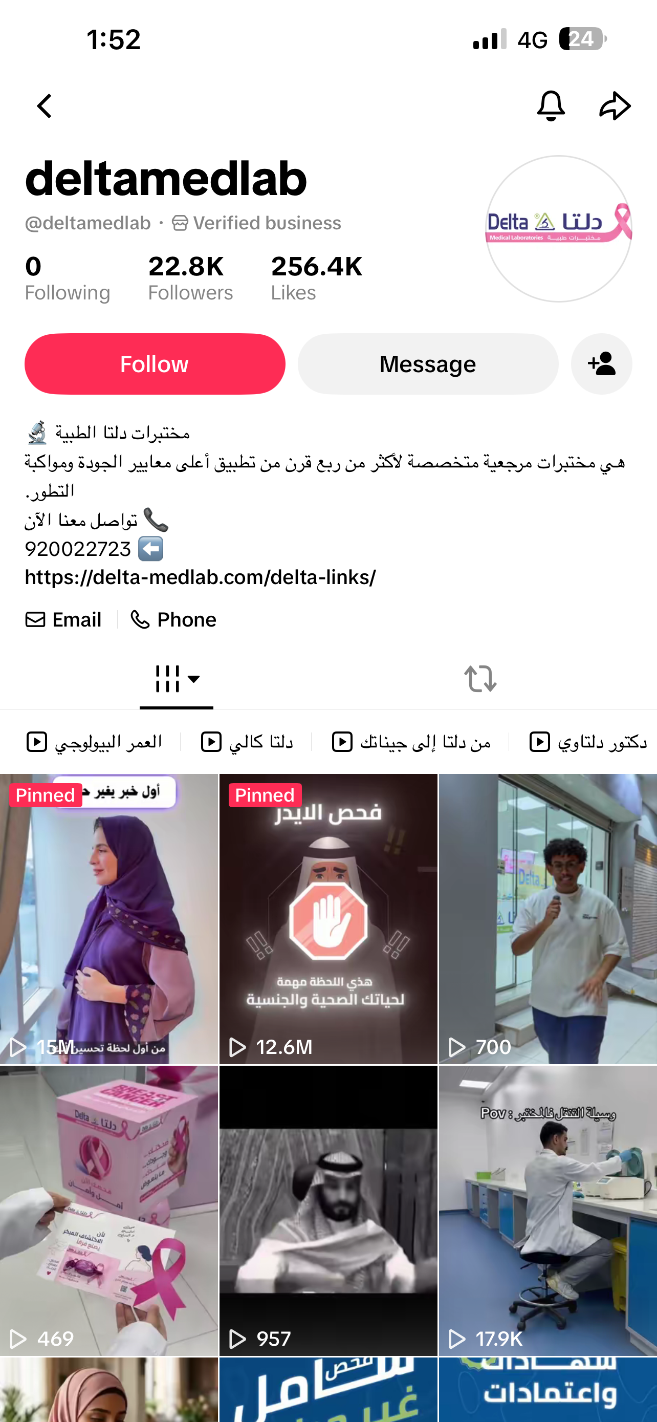 تيك توك مختبرات دلتا