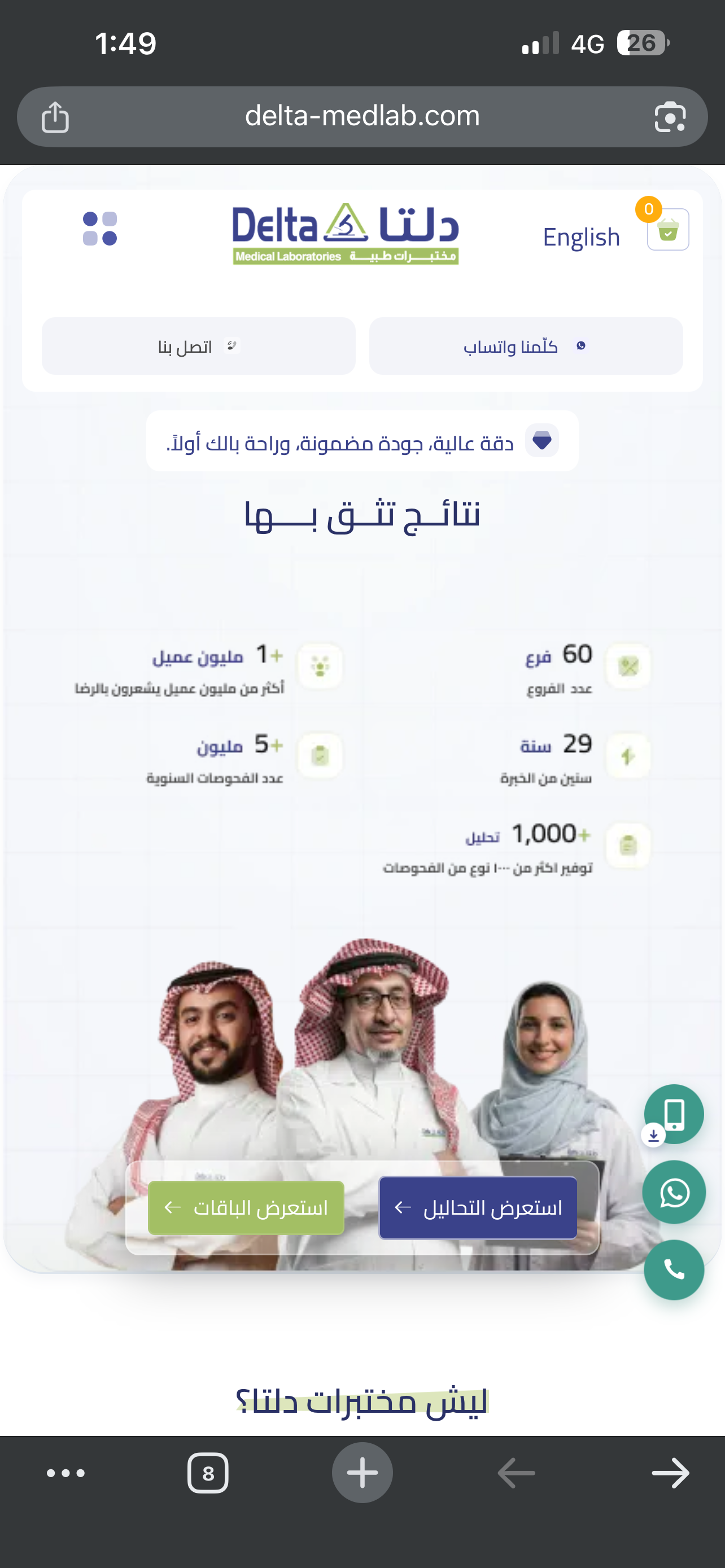 موقع مختبرات دلتا