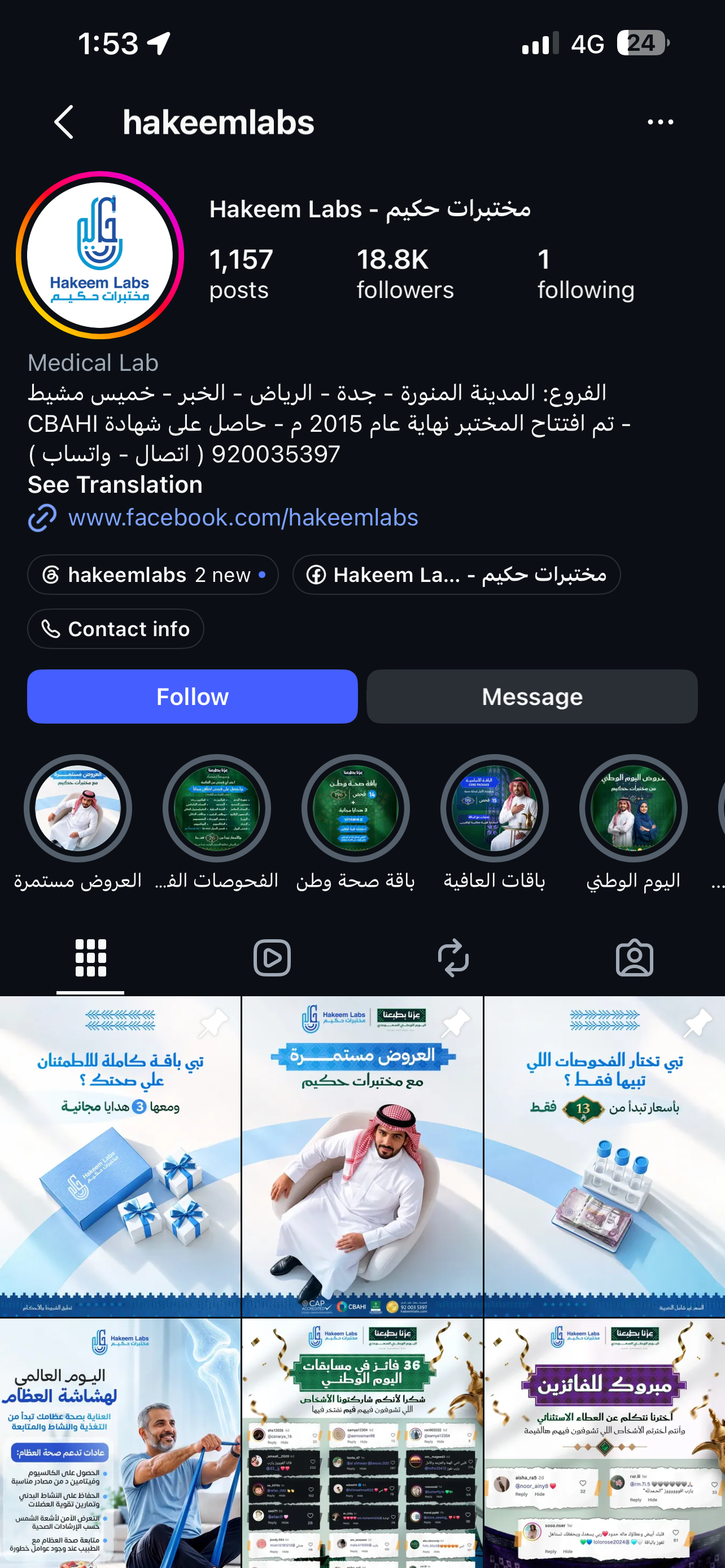 إنستقرام مختبرات حكيم