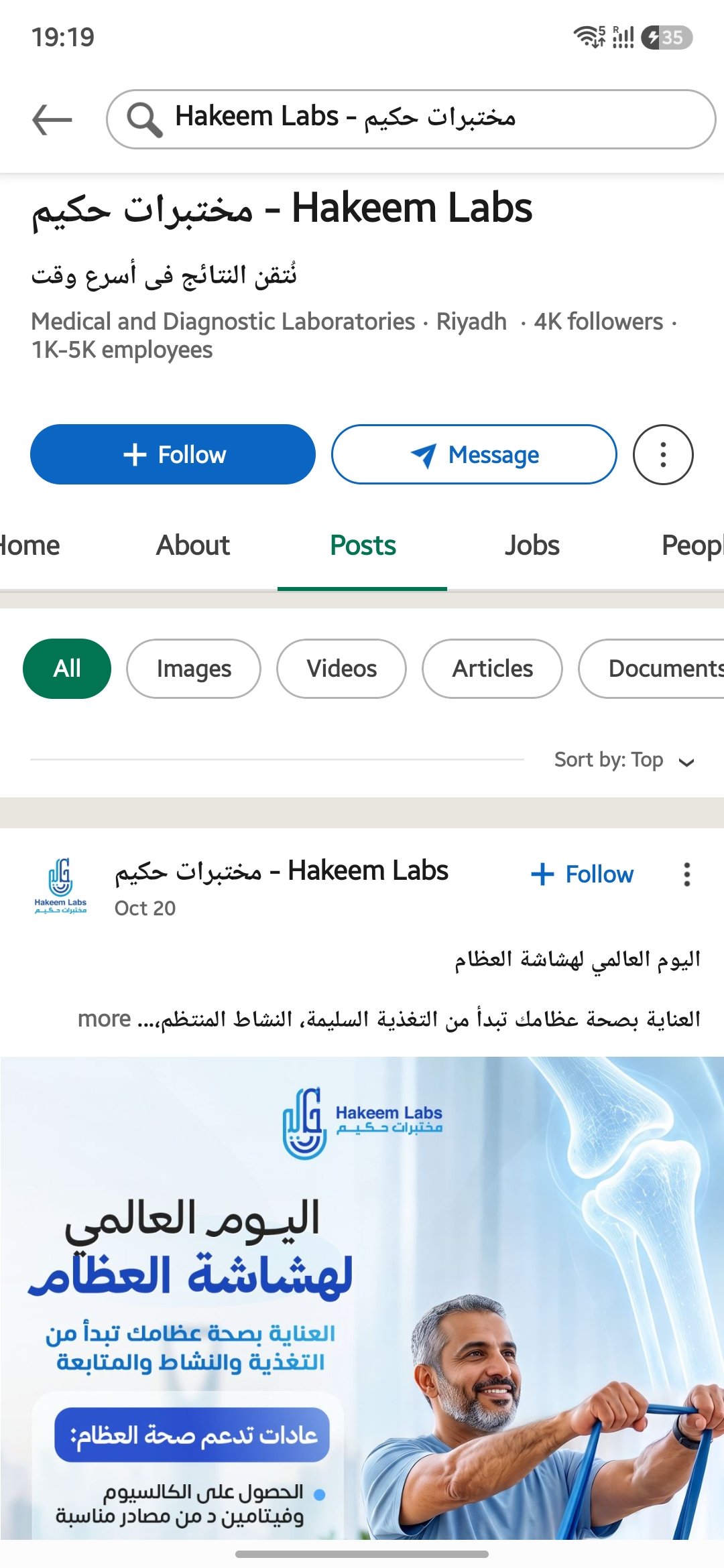 لينكد إن مختبرات حكيم