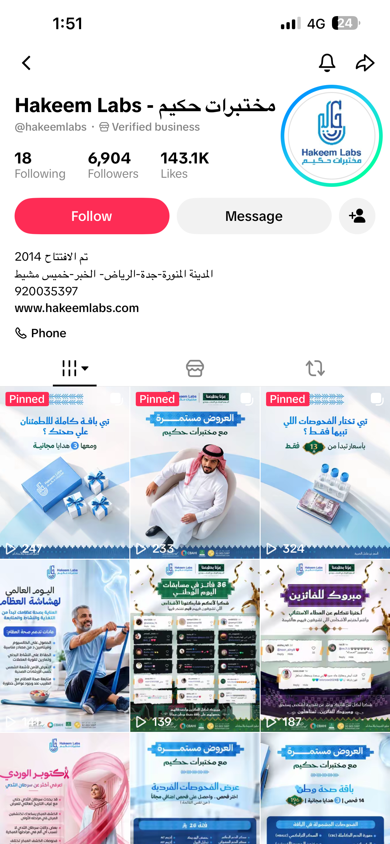تيك توك مختبرات حكيم