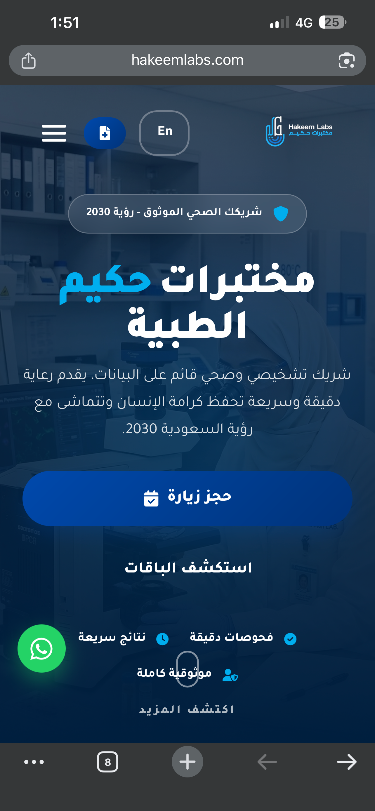 موقع مختبرات حكيم الطبية