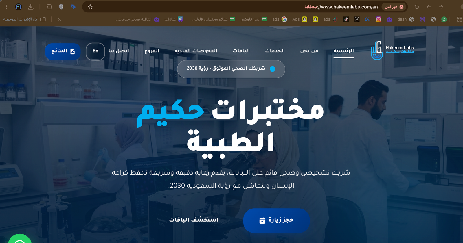 موقع مختبرات حكيم الطبية